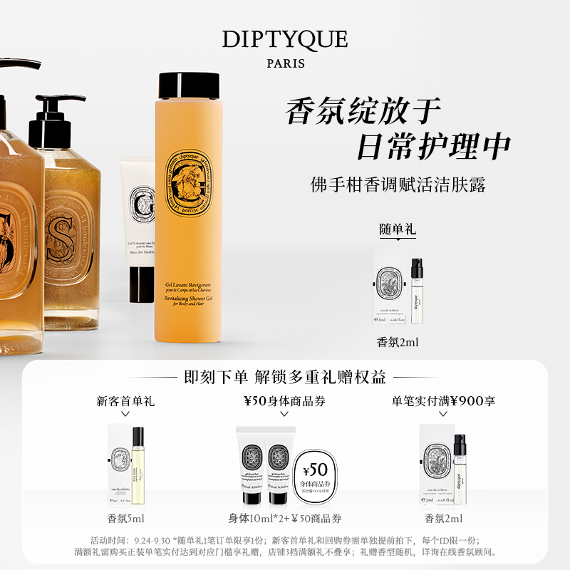 蒂普提克佛手柑洁肤露200ml