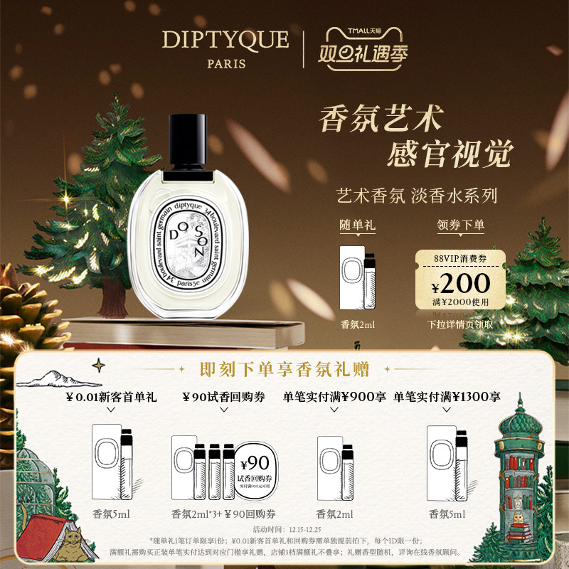 蒂普提克淡香水香氛系列50/100ml