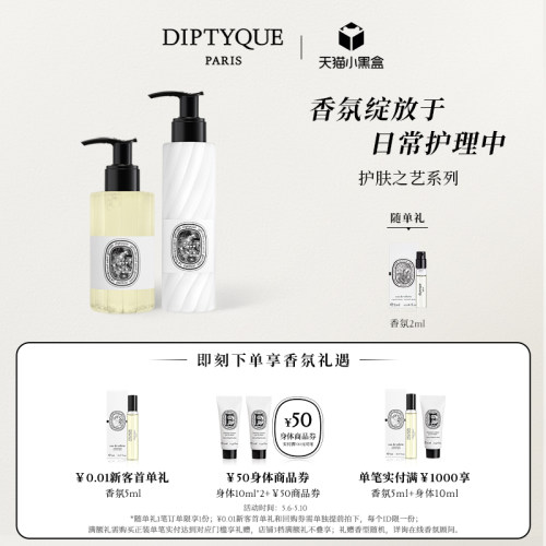 蒂普提克身体护理礼盒