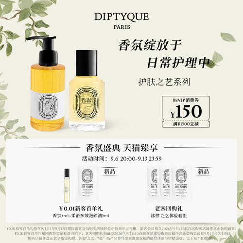 蒂普提克身体护理礼盒