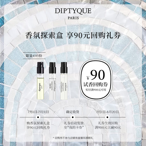 蒂普提克香氛探索盒香氛2ml*3