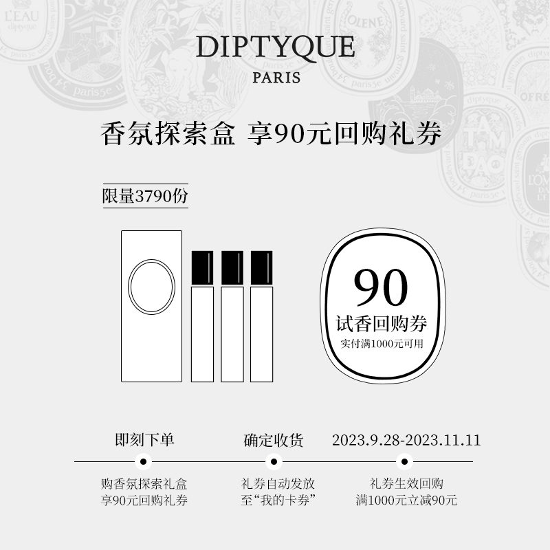 【90元试香回购券】Diptyque挚爱香氛礼会员专属杜桑玫瑰肌肤之花