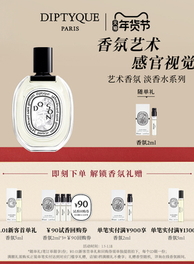 【官方正品】Diptyque蒂普提克淡香水50ml/100ml香氛玫瑰肌肤之花