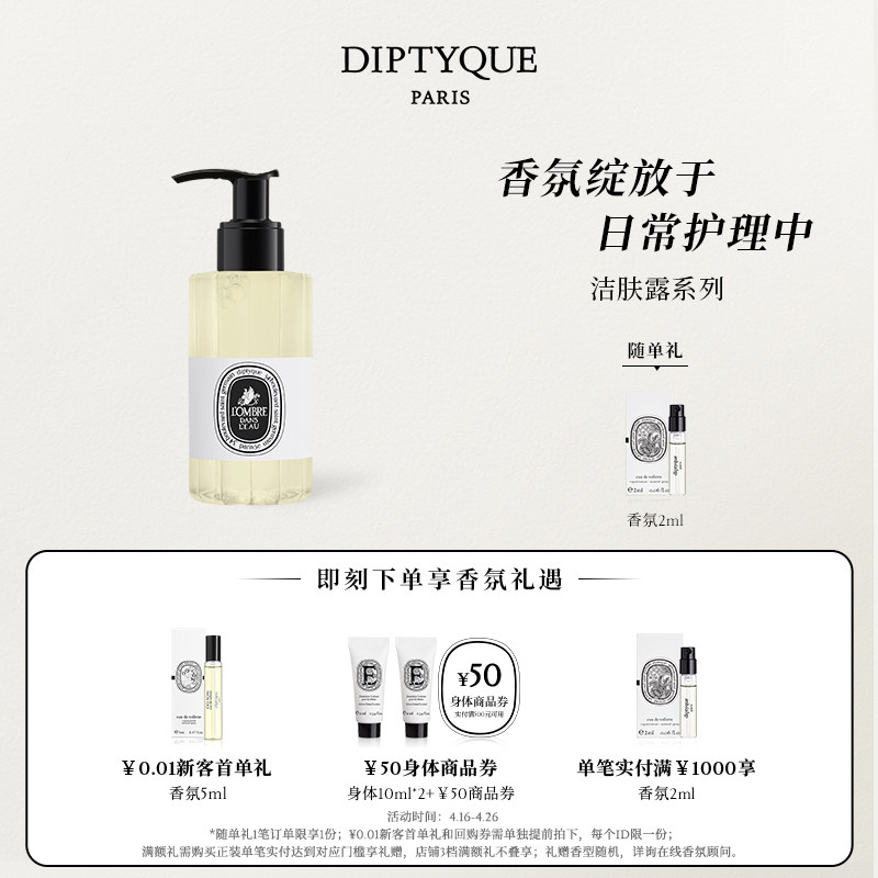 【官方正品】Diptyque蒂普提克感官之水玫瑰洁肤露200ml沐浴
