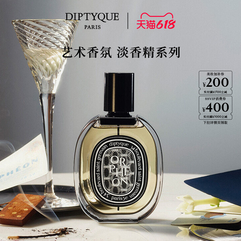 【618限时加赠】Diptyque蒂普提克淡香精75ml香氛玫瑰谭道香水