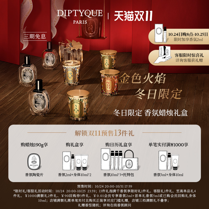 【预售限时加赠】Diptyque蒂普提克2023冬日限定香氛蜡烛70g礼盒
