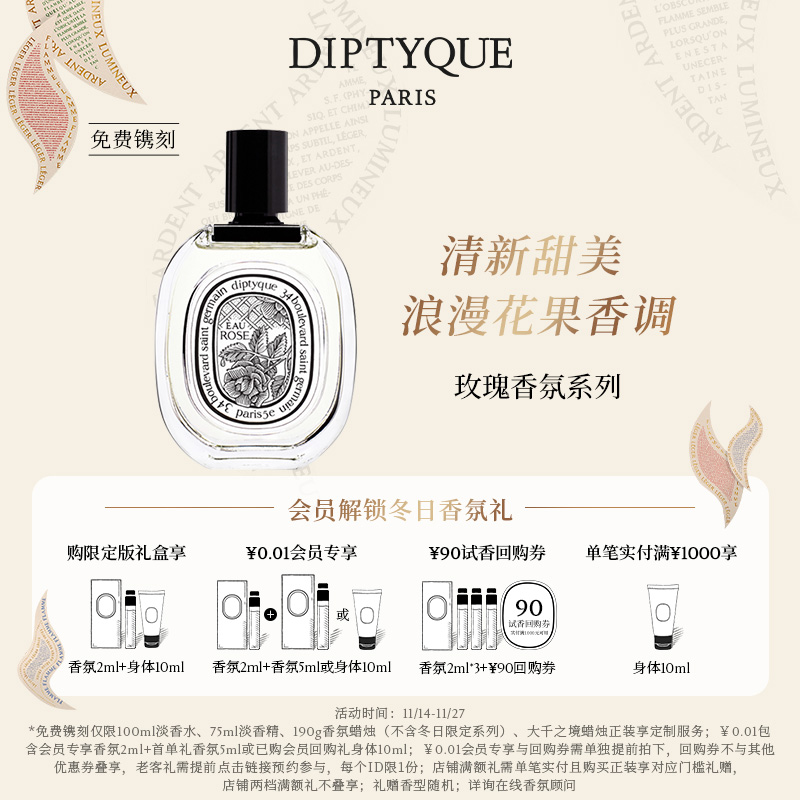 【官方正品】Diptyque蒂普提克玫瑰香调淡香水50/100ml淡香精75ml