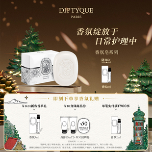 Diptyque蒂普提克香氛皂系列杜桑玫瑰150g香薰皂 官方正品
