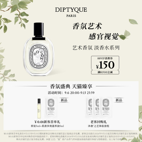 蒂普提克淡香水香氛系列50/100ml