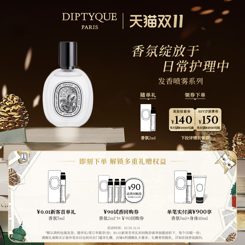 蒂普提克发香喷雾系列30ml