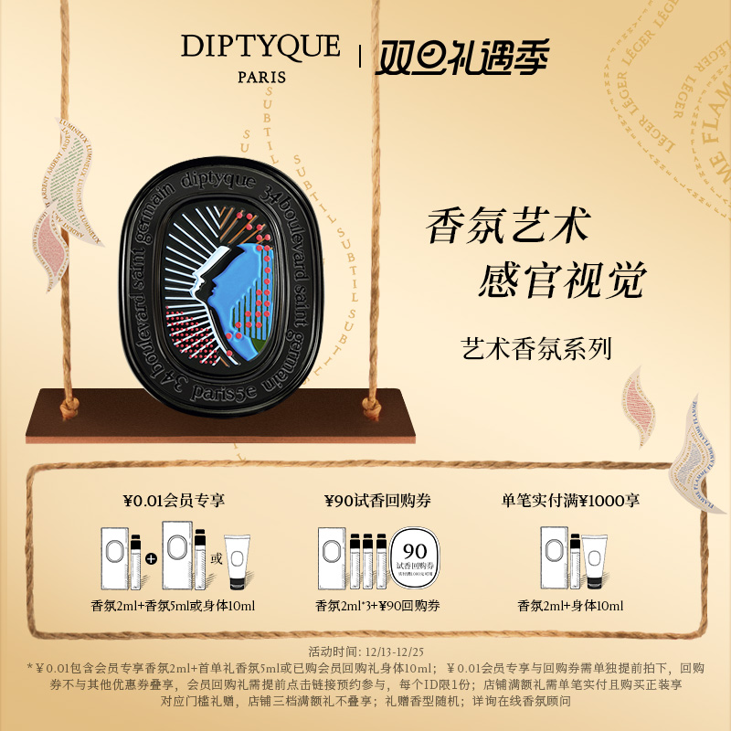 【圣诞礼物】Diptyque蒂普提克全新固体香膏3g补充装杜桑奥费恩