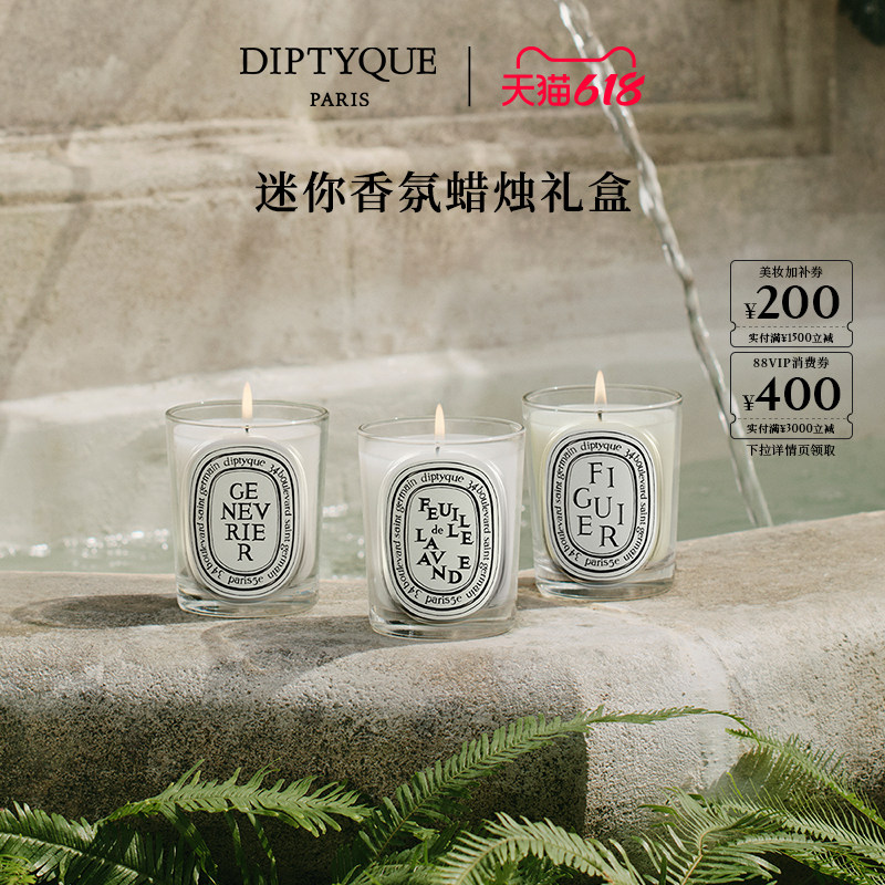 【618限时加赠】Diptyque蒂普提克迷你香氛蜡烛礼盒70g*3浆果玫瑰