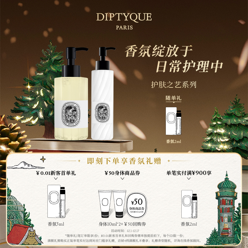 蒂普提克身体护理礼盒