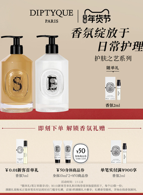 【官方正品】Diptyque蒂普提克手部护理礼盒清洁露丝绒护手乳