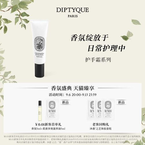 蒂普提克护手霜系列45ml保湿