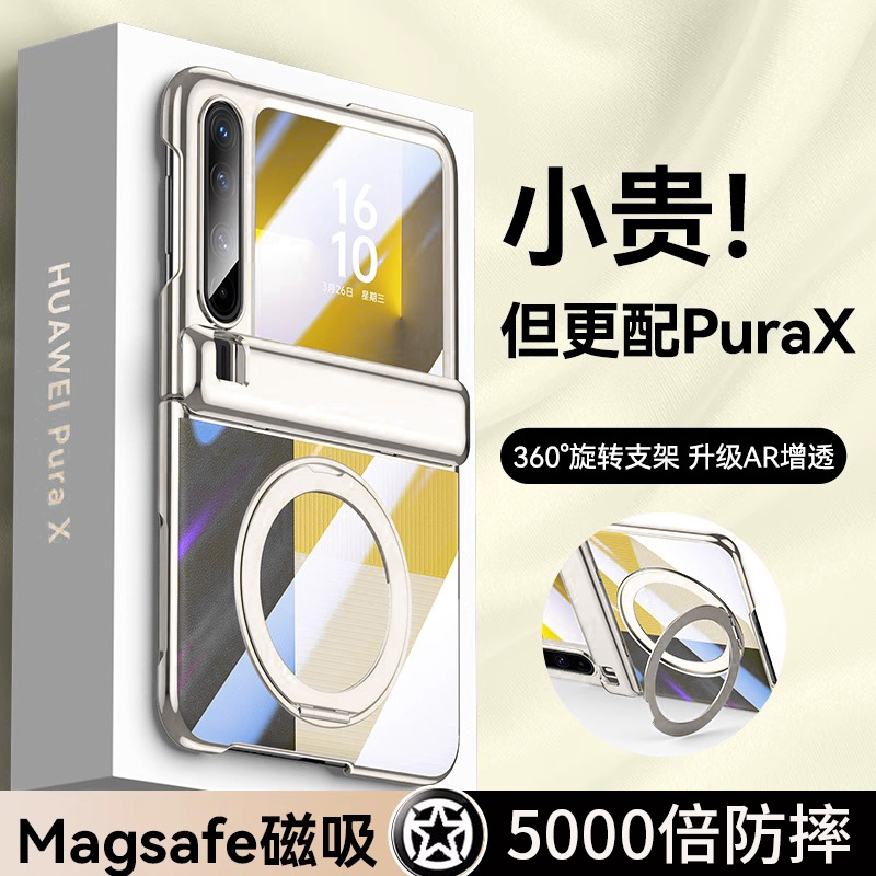 适用华为purax手机壳新款阔pura×折叠屏PURA X典藏版的透明保护套magsafe磁吸铰链全包超薄防摔huawei叉外壳