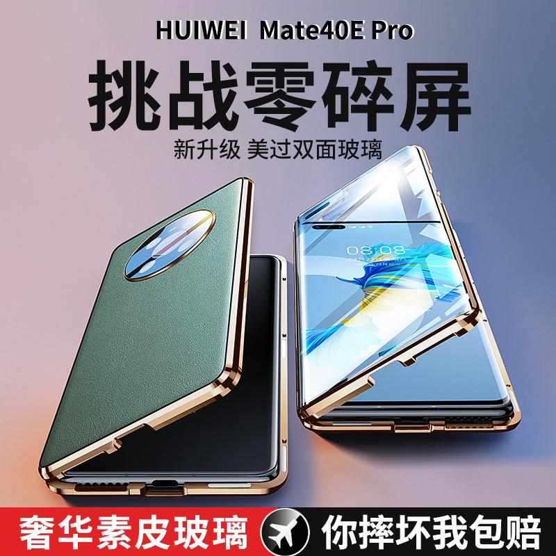 华为mate40epro手机壳mate40e pro新款mate40e素皮适用于玻璃mate40pro皮套mete翻盖式pr0保护5G套mt40epor 3C数码配件 手机保护套/壳 原图主图