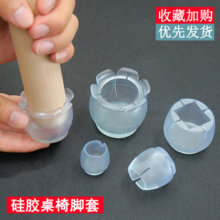 桌椅脚套 防滑 加厚耐磨椅子脚垫凳子腿保护套桌子脚保护垫硅胶