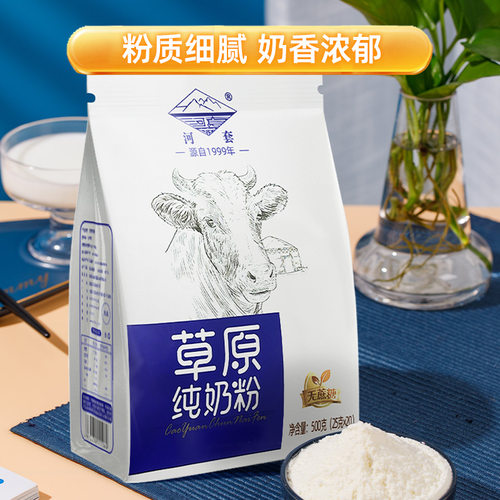 河套成人纯牛奶粉无蔗糖无添加