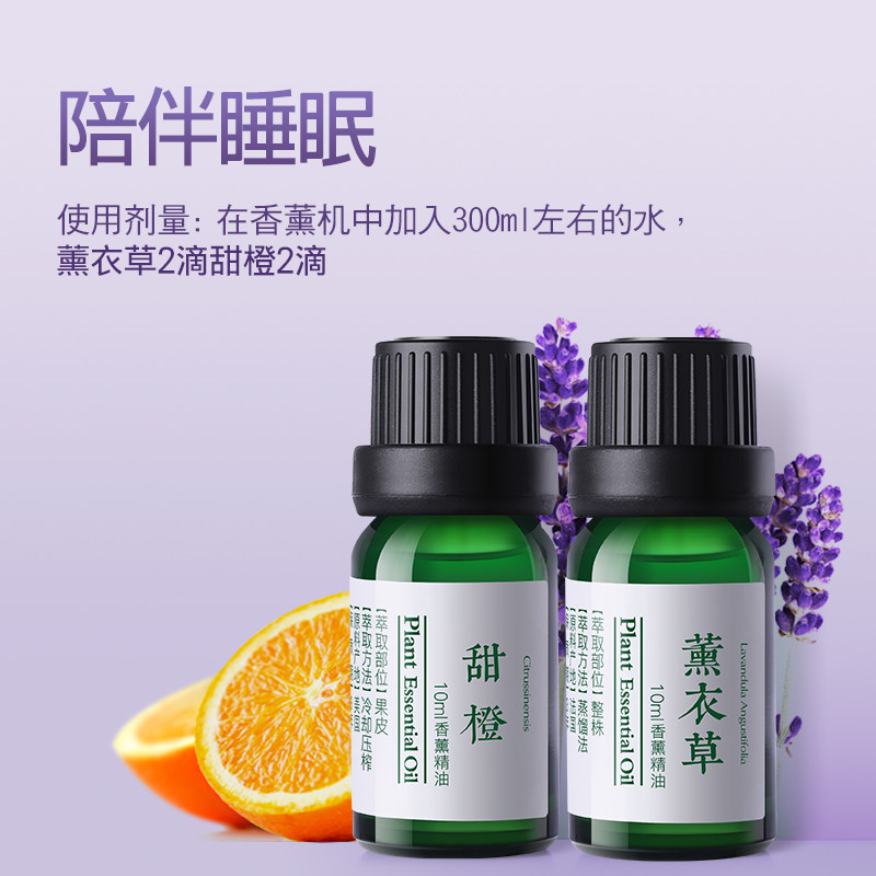 薰衣草香薰精油加湿器专用家用室内卧室助眠纯植物熏香精油补充液