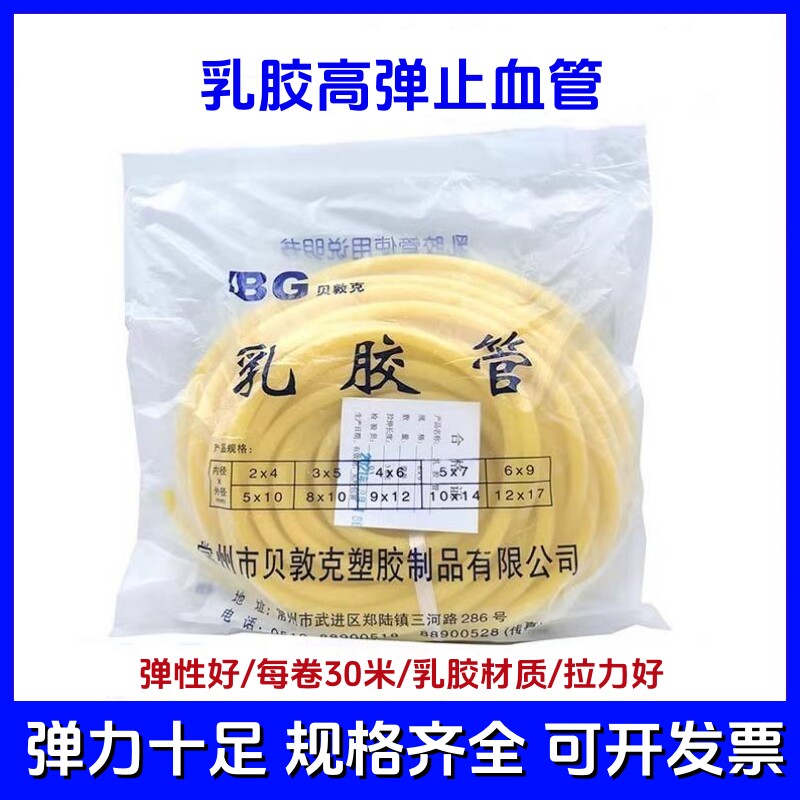 止血带乳胶管高弹性加厚压脉带输液管软管弹力乳胶橡胶带弹弓皮筋
