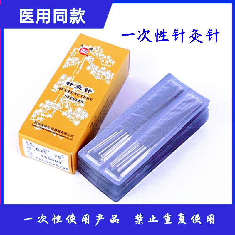 天协牌针灸针中医用无菌非一次性银针纯银毫针面针反复用200支/盒