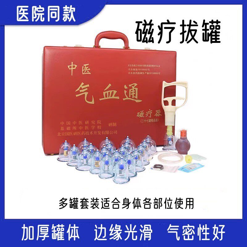 国医研中医气血通磁疗拔罐器网头拔气罐美容院理疗店专用磁疗罐