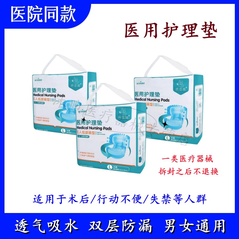 倍适威纸尿裤吸水护理垫图片
