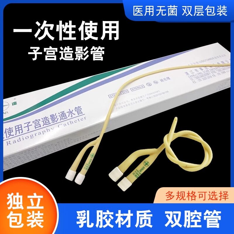 事达一次性使用子宫造影通水管硅胶双腔妇科输卵管冲洗管通液器
