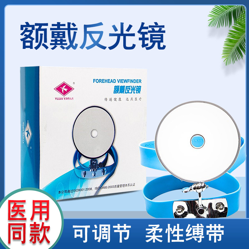 医用额镜五官科戴式带反光灯