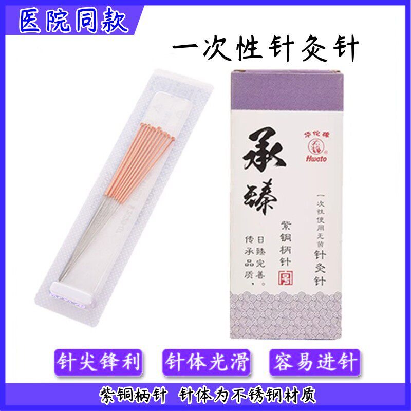 华佗牌针灸针一次性无菌医用中医承臻家用针炙非华陀银针电毫针仪