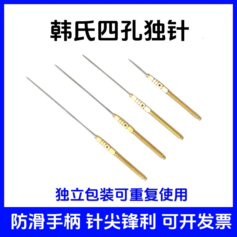 【单支独立包装】韩式四孔独针 带套管 非一次性使用重复使用易针
