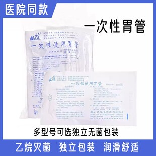 桂龙胃管一次性使用硅橡胶胃管 流食管鼻饲管 经鼻喂养管成人儿童
