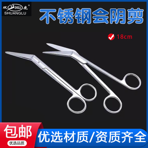 双鹿不锈钢妇科剪刀医用会阴