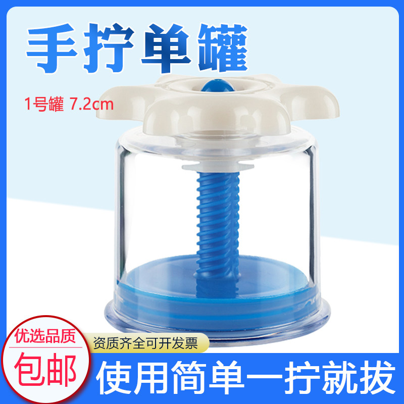 威阳真空拔罐器手拧单罐1号罐家用手拧式旋转拔火罐拔气罐加厚7.2