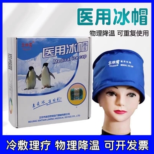 医用冰帽降温化疗脱发用敷头冰袋重复使用医疗冷敷手足头袋冰敷袋