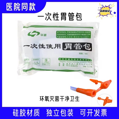 华越硅胶胃管包流食管鼻饲管