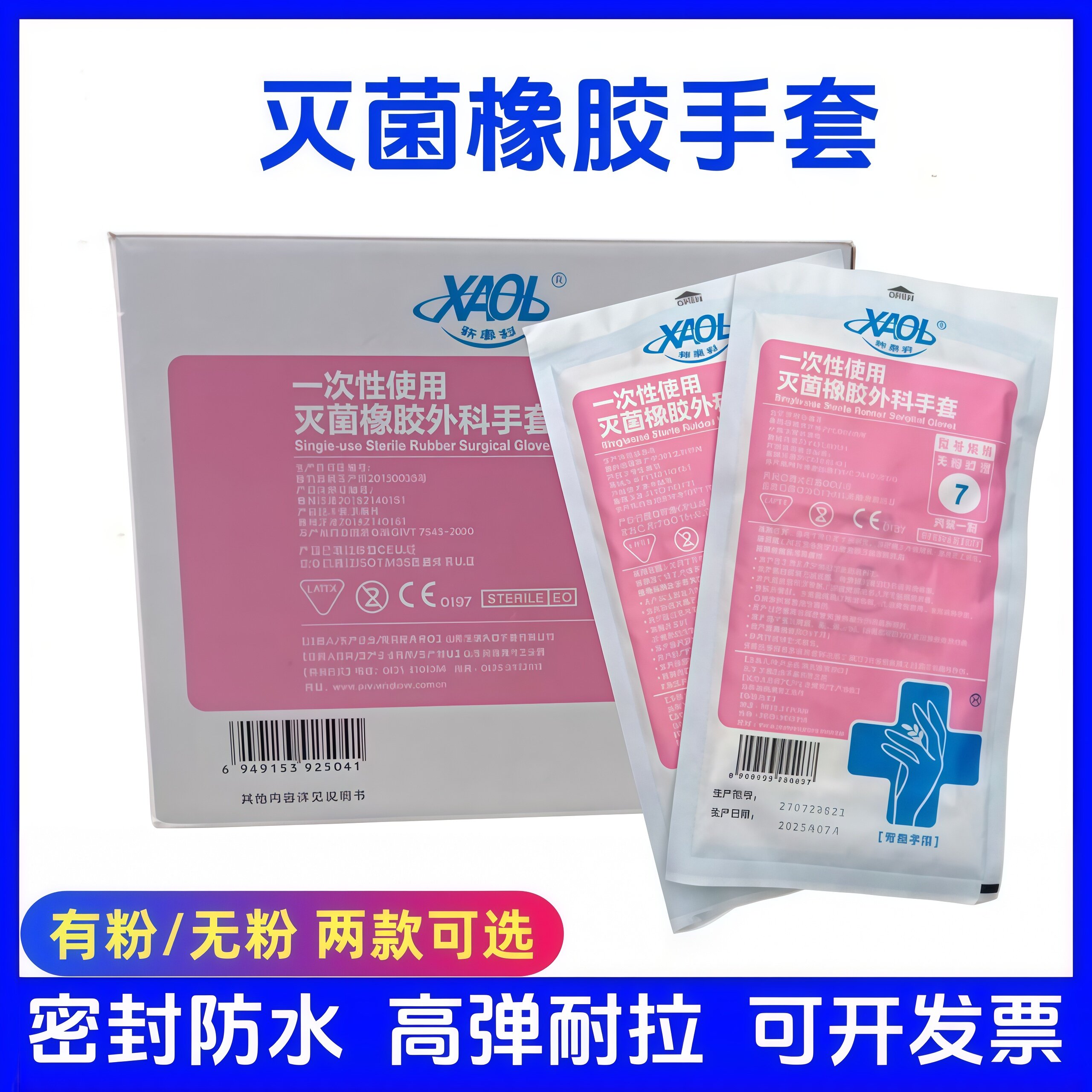 新奥利一次性灭菌橡胶外科手套有粉无粉医用乳胶手术解剖实验防护