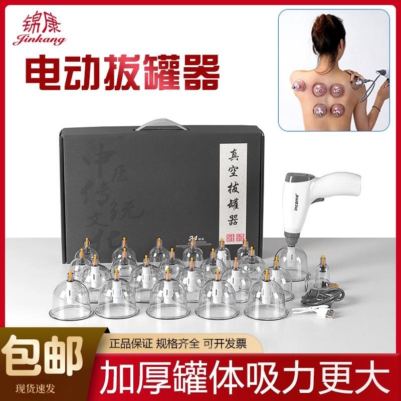锦康电动枪真空拔罐器抽气式