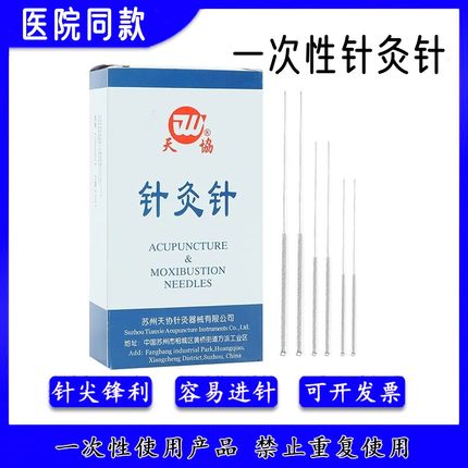 正品包邮针灸针一次性专用无菌 医用 家用毫针中医非银针带套管