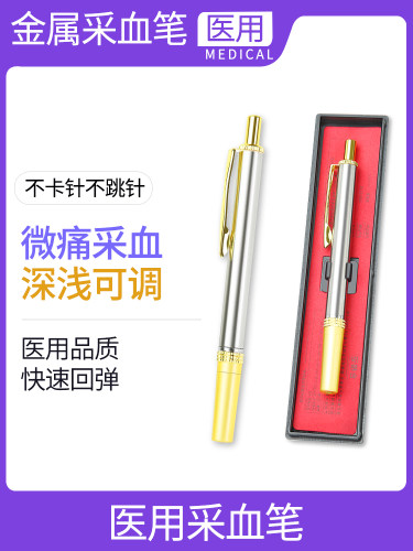 采血笔放血刺血笔泄血针刺络
