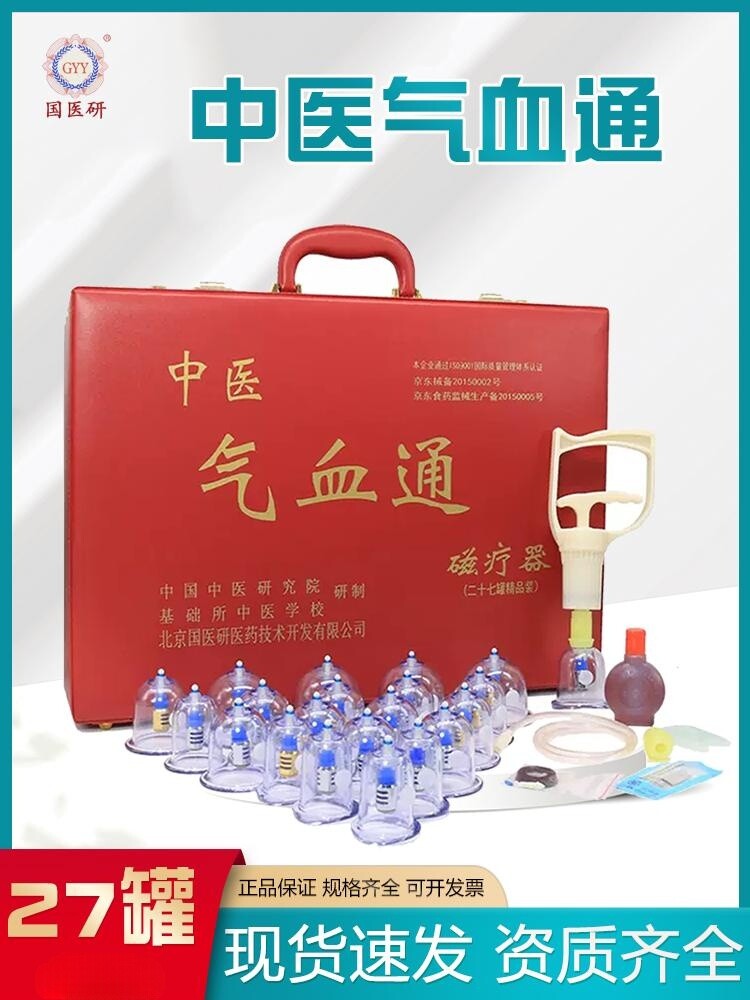 国医研中医气血通拔罐器美容院27罐经脉通络仪抽气式拨火罐医者意