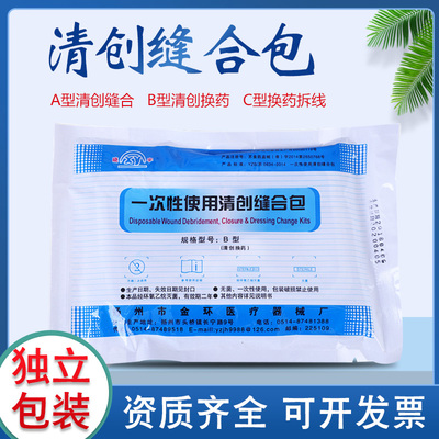 一次性使用清创缝合包金环晓