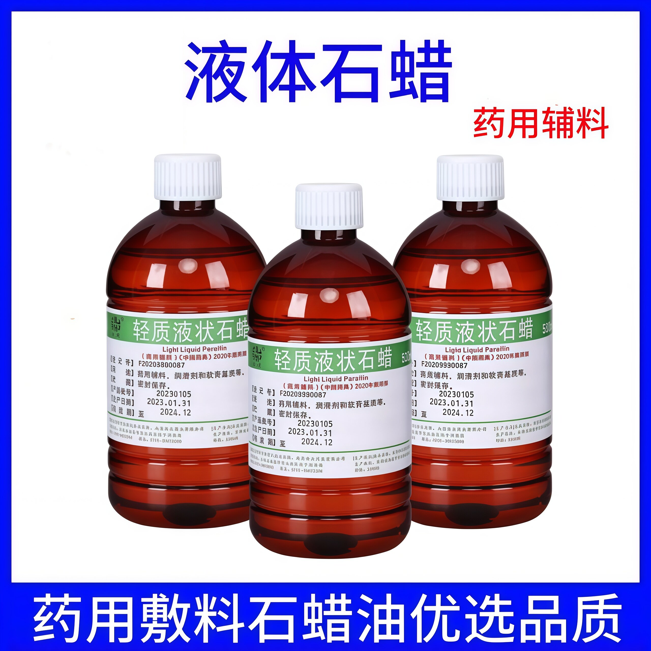 可食用液状石蜡医院用轻质液体石蜡油500ml润滑保养液体石蜡家用