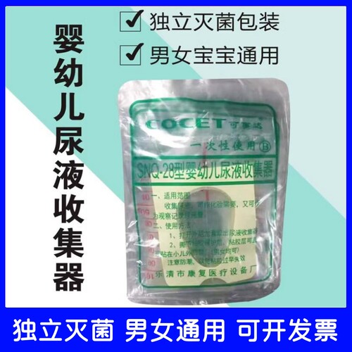 可事达尿袋一次性尿液收集器