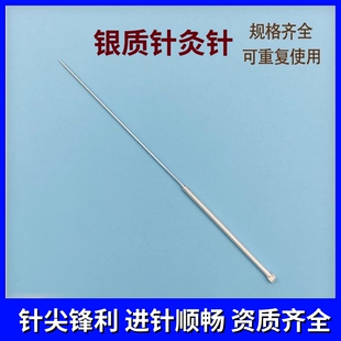 医用纯银质针灸针 中医用针灸银针 纯银针灸针 非一次性10支包邮