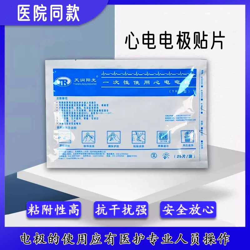 一次性使用心电电极片扣式贴片适合心电图机心电检测仪心电监护仪