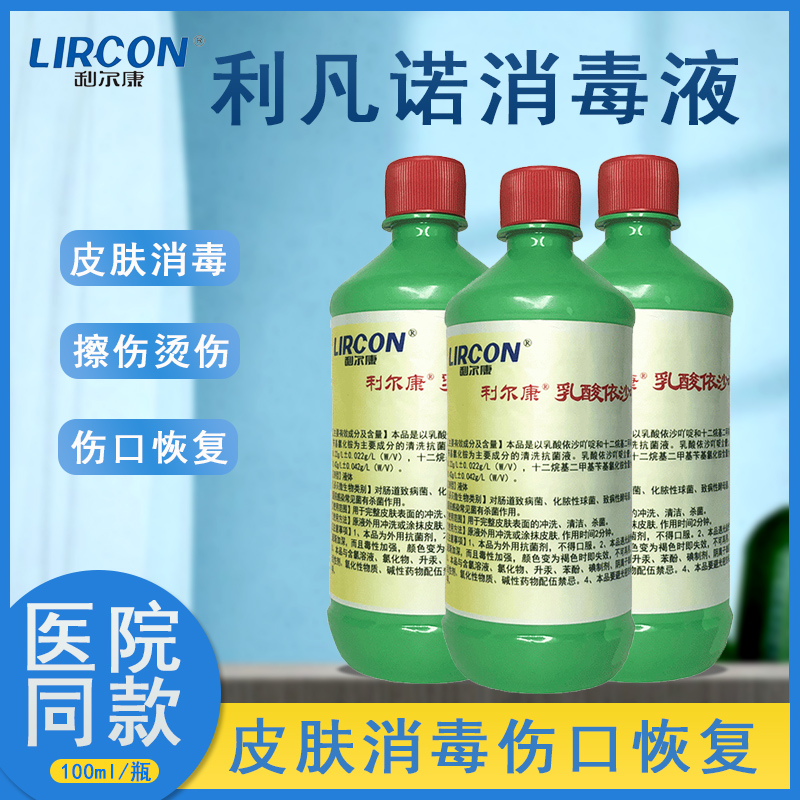 利尔康黄药水凡诺溶液皮肤伤