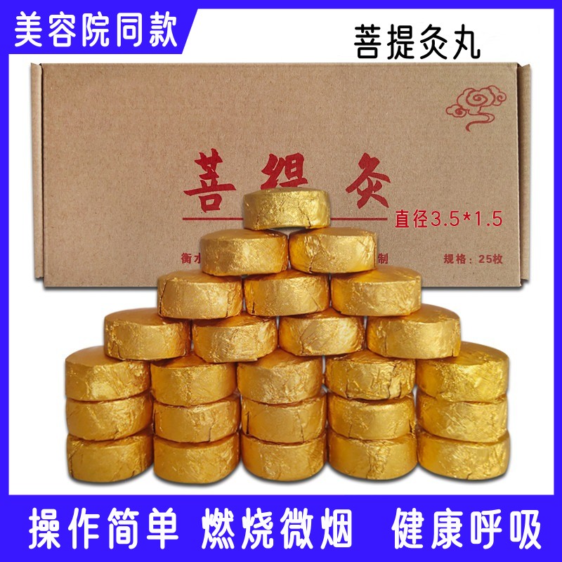 菩提灸丸宫丸椰灸丸无烟