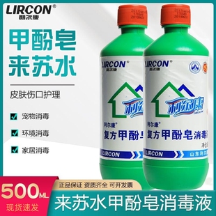 利尔康甲酚皂来苏水消毒液家用来苏尔甲酚皂消毒液500ml宠物除臭